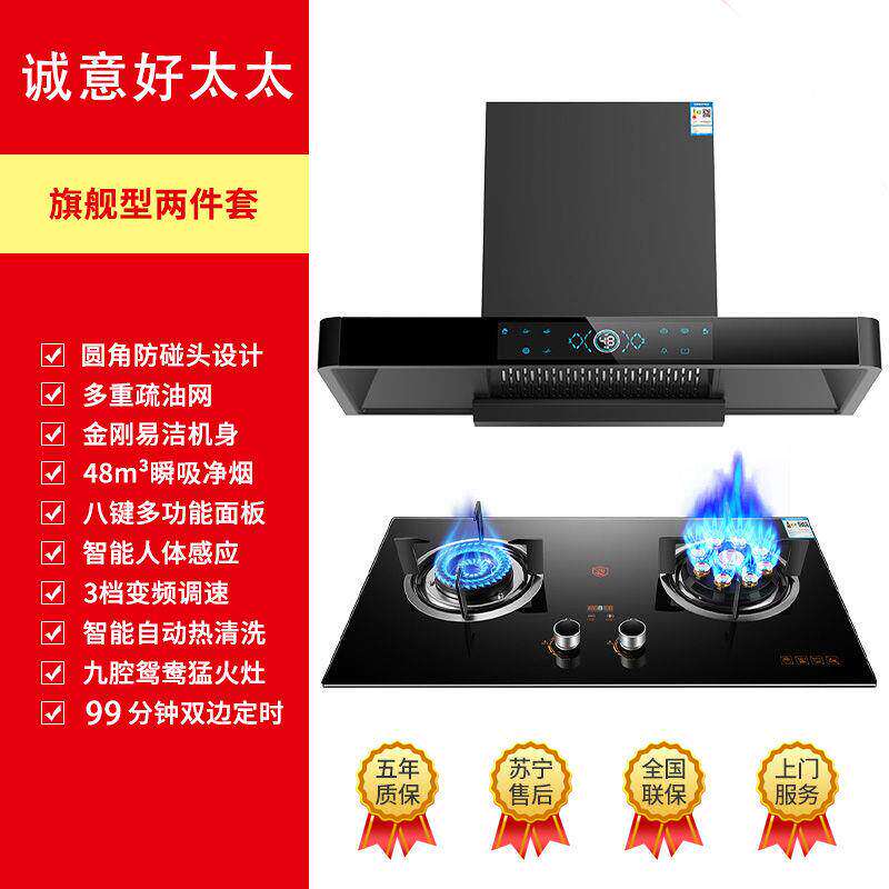 好太太顶吸式抽油烟机瓦斯炉套餐组合家用诚意好太太烟机二件套装