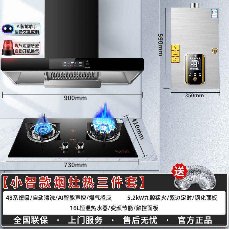 好太太油烟机瓦斯炉抽套