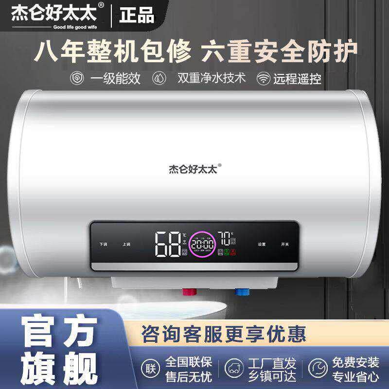 杰仑好太太电热水器家用洗澡储水式化妆室淋浴小型40/50/60/80L升