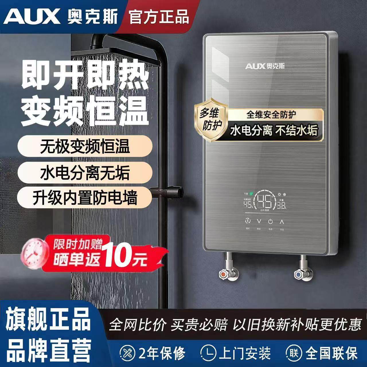 奥克斯瞬热式电热水器家