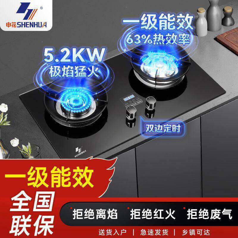 上海申花官方正品家用瓦斯炉瓦斯液化气智能定时双口瓦斯炉炉具瓦