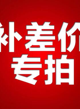 专用链接其他人员请勿拍