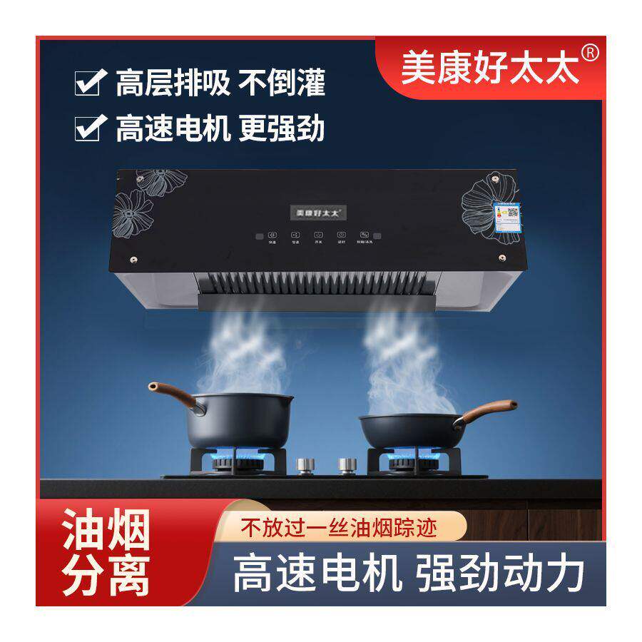 美康好太太抽油烟机顶吸