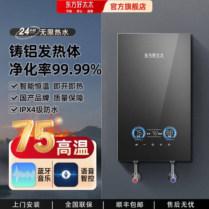 东方好太太即热式电热水