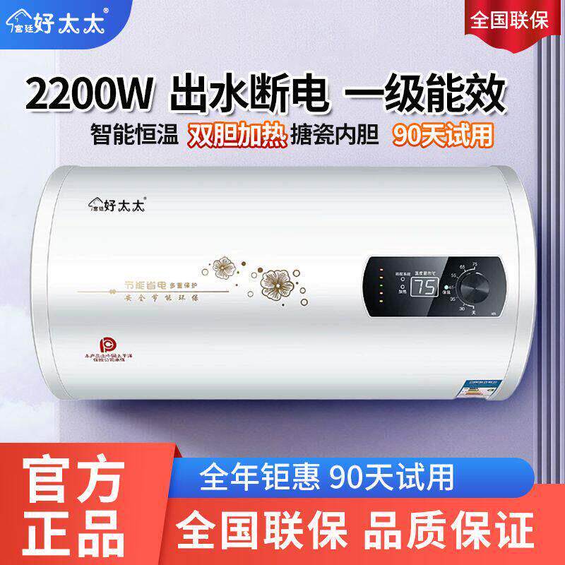 出水断电好太太电热水器家用出租房洗澡化妆室40L/60升储水式