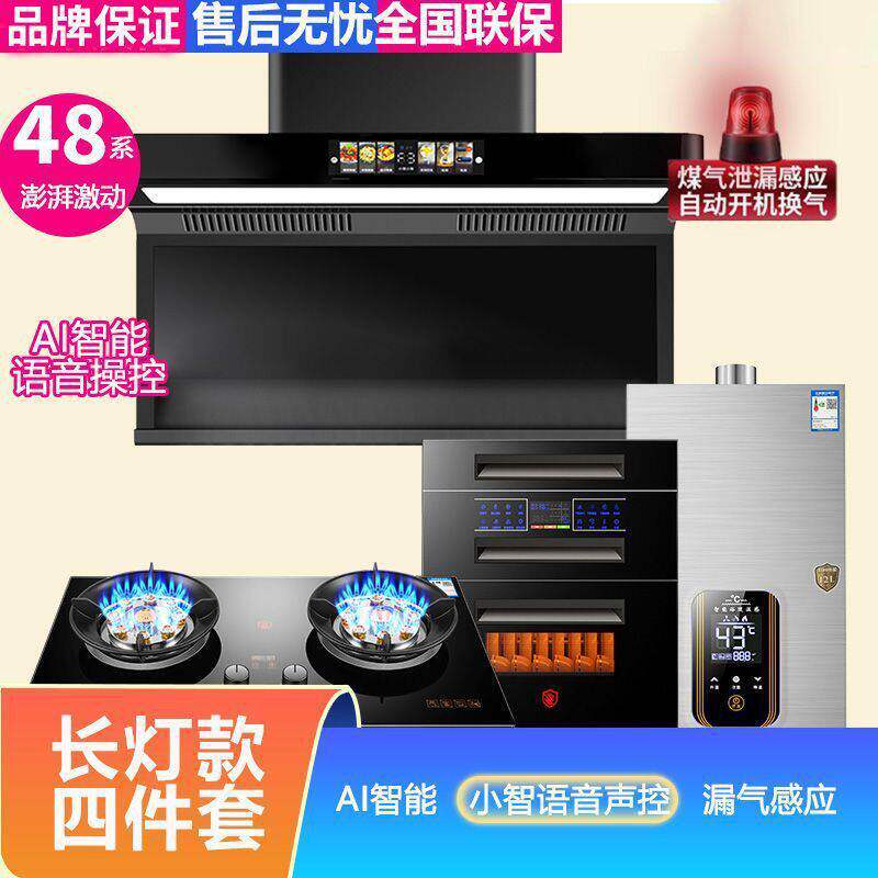 新飞抽油烟机燃气灶家用组合套装烟灶热消四件套超大吸力三件套餐