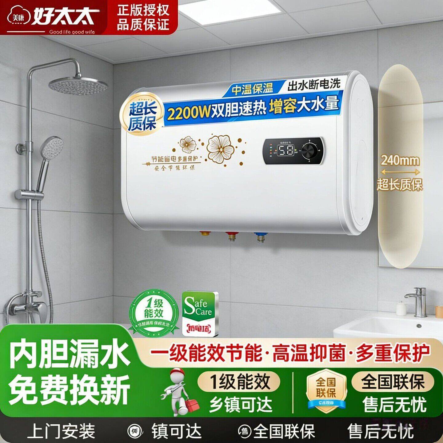 美康好太太电热热水器家