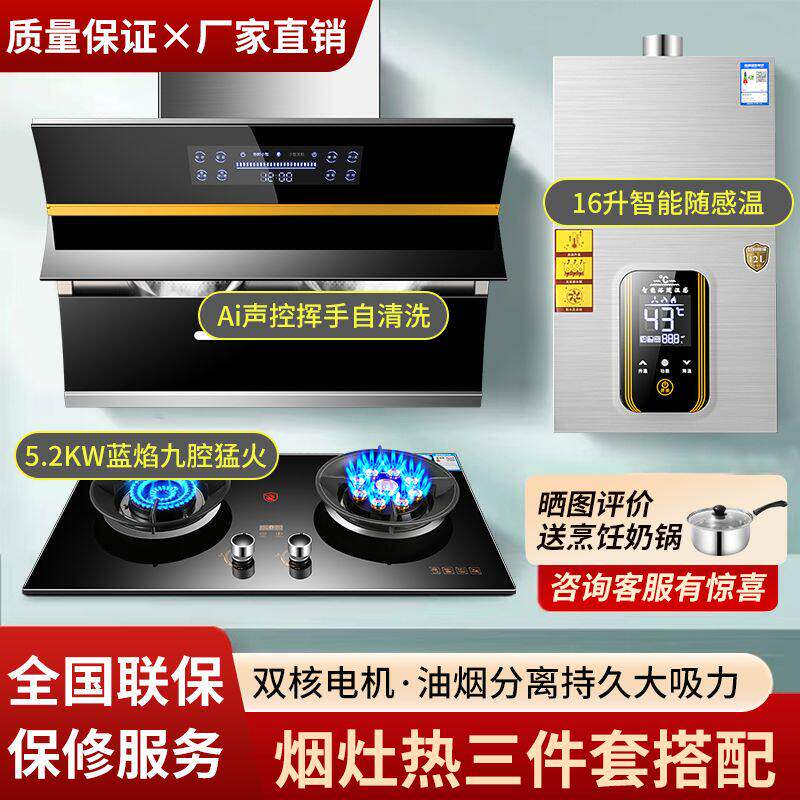 好太太抽油烟机燃气灶套
