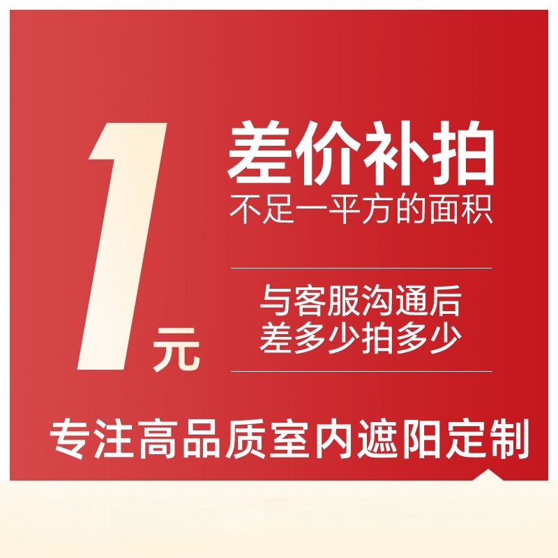 【默拍不退】 定制窗帘不足一平定制窗帘