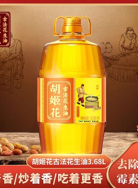 金龙鱼花生油胡姬花古法花生油3.68L桶装家庭炒菜团购批发