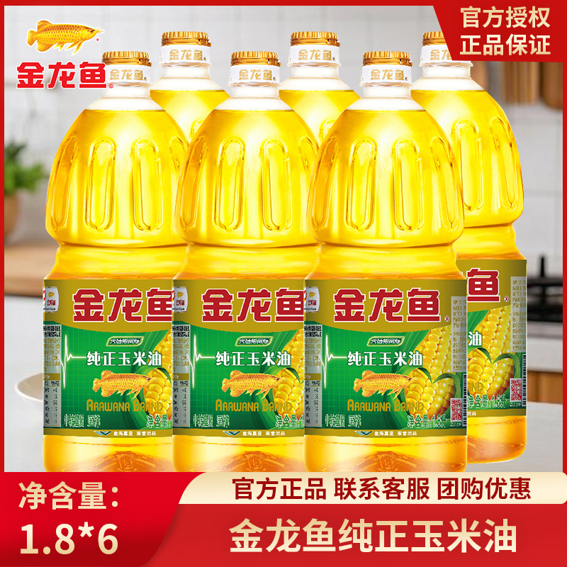 金龙鱼纯正玉米油整箱囤货