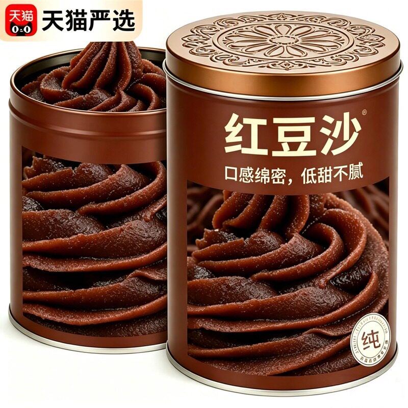 豆沙馅红豆沙0添加纯手工冰皮月饼蛋黄酥专用家用烘焙原材料馅料