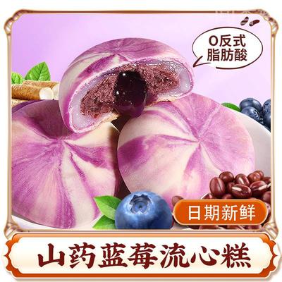 甄嬛传同款糕点山药蓝莓流心糕整箱酥皮流心紫薯山药蓝莓糕点充饥