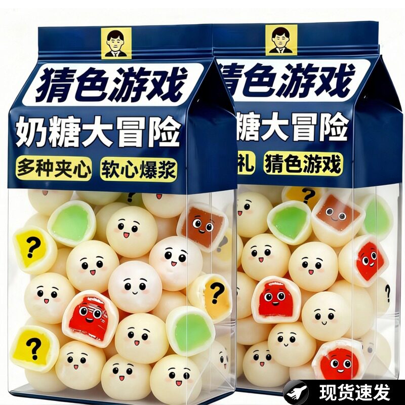 奶糖大冒险官方旗舰店夹心奶糖乳球糖彩色混合水果味软糖网红糖果
