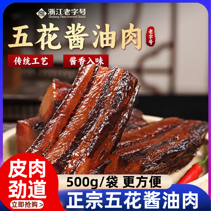 浙江绍兴风味母子酱油肉酱香经典正宗腊肉五花肉温州特产年货,粮油调味/速食/干货/烘焙,腌肉/腊肉/腊禽类,淘宝优惠券,粉丝福利购,淘宝优惠卷