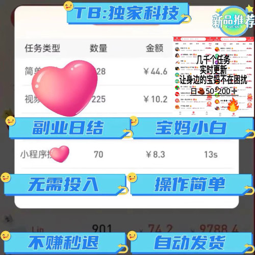 在家副业日结赚钱小项目学生宝妈小白挣钱接单神器手机赚零花搬砖