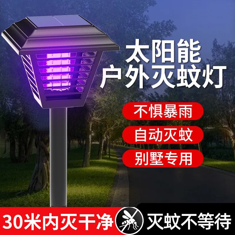 全自动激光灭蚊器质量好的电蚊拍特高压无需插电驱蚊器太阳能庭院