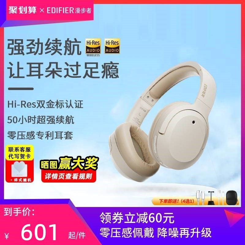 EDIFIER/漫步者 W820NB漫步者W82头戴式无线蓝牙主0NB双金标耳机