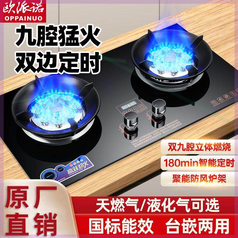 .欧派诺家用定时煤气灶不锈钢猛火燃气灶天燃气液化气台嵌两用灶)