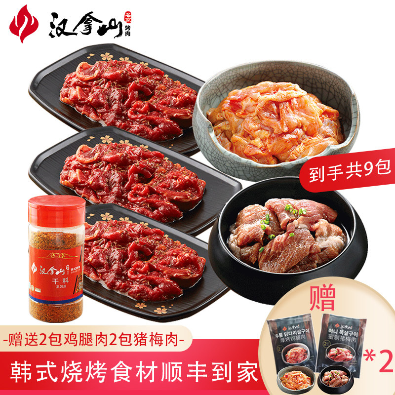【门店同款】汉拿山韩式烤肉食材半成品黑金豪华组合套餐 1900g高性价比高么？