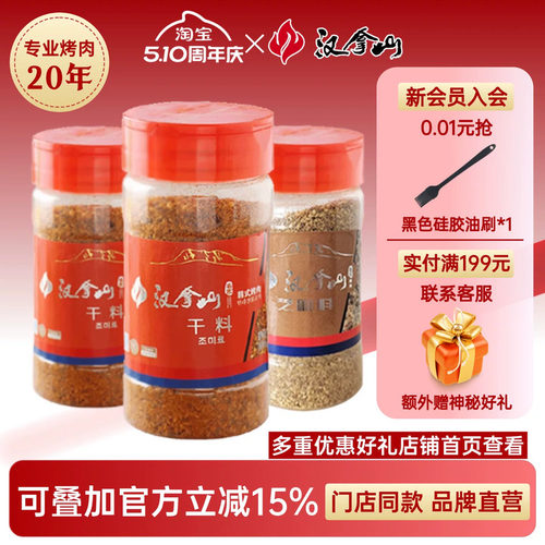 汉拿山烤肉烧烤蘸料3瓶装