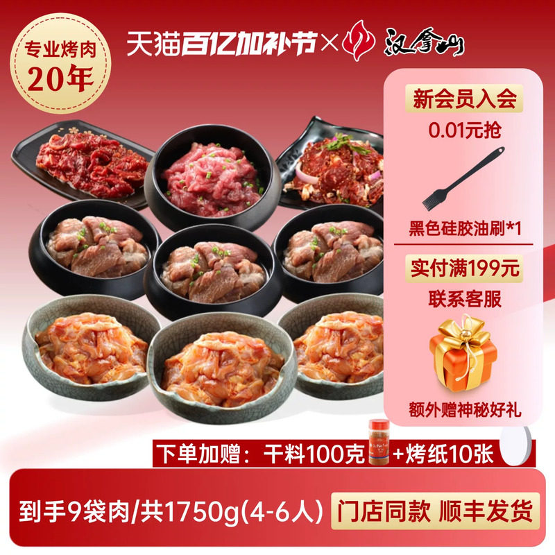 【门店同款】汉拿山韩式烤肉食材组合套餐1750g/3.5斤（4-6人餐）