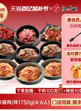 【门店同款】汉拿山韩式烤肉食材组合套餐1750g/3.5斤（4-6人餐）