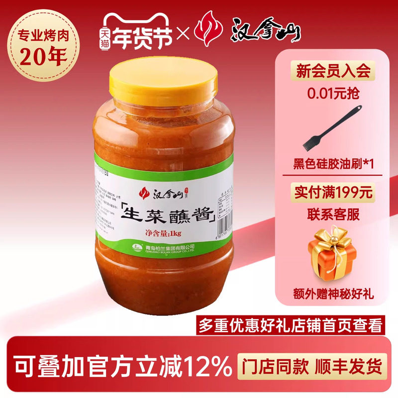 【线下门店同款】汉拿山生菜蘸酱韩式烤肉酱蔬菜包酱 大豆酱1000g