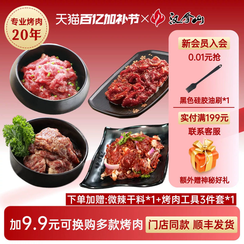 汉拿山全牛套餐1600g韩式烤肉东北齐齐哈尔烤肉食材组合（4-6人）