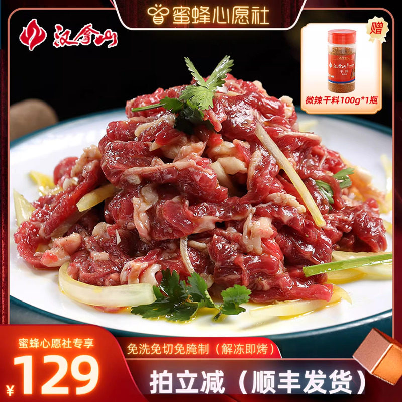 【解冻即烹】汉拿山齐齐哈尔烤肉 牛肉不辣200g*5袋（赠干料1瓶）