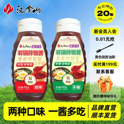 【顺丰发货】汉拿山韩式石锅拌饭酱不辣拌面下饭辣椒酱低脂肪400g