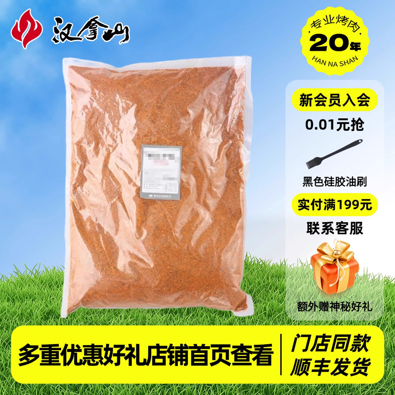 【门店同款】汉拿山微辣干料干碟辣椒粉烤肉烧烤蘸料2kg商用装