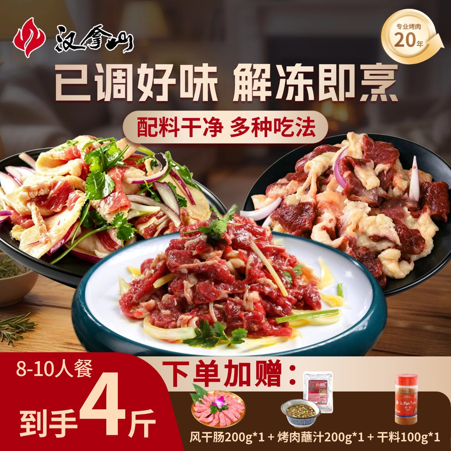汉拿山齐齐哈尔烤肉新鲜牛肉套餐户外 家庭东北烧烤食材半成品4斤