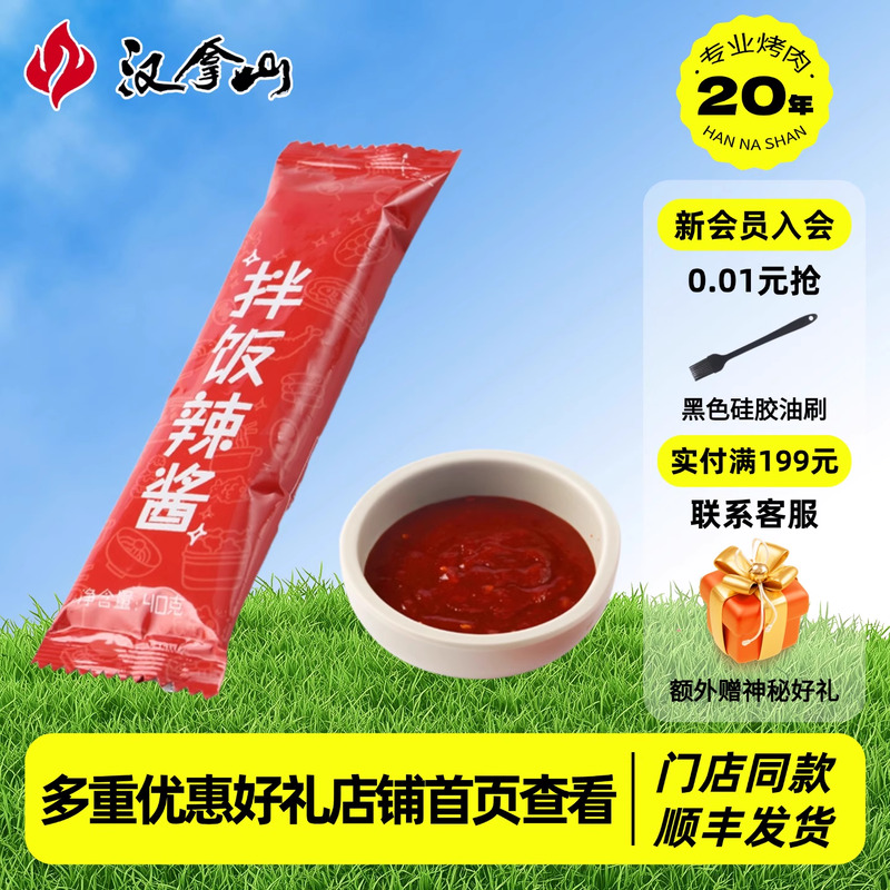 【门店同款】汉拿山经典拌饭酱韩式甜辣酱袋装石锅拌饭商用下饭酱