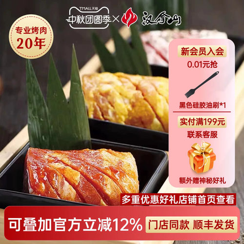 汉拿山三色五花肉门店同款