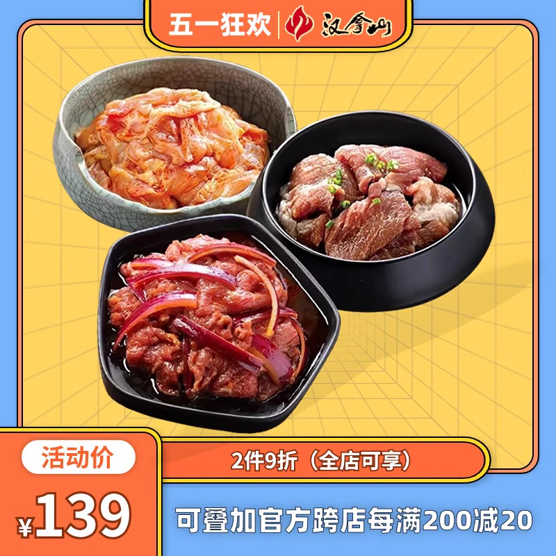 汉拿山传统烤牛肉 蜜制猪梅肉 烤鸡腿肉 韩式料理烤肉组合1.2kg