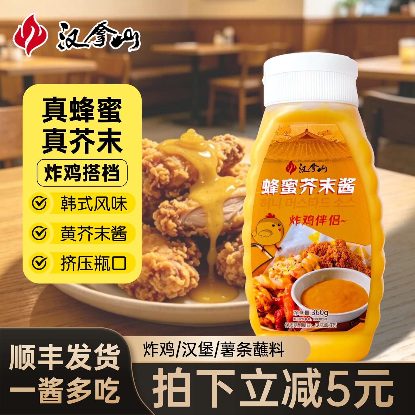【顺丰发货】汉拿山蜂蜜芥末酱沙拉薯条汉堡韩式炸鸡蘸酱调味酱料