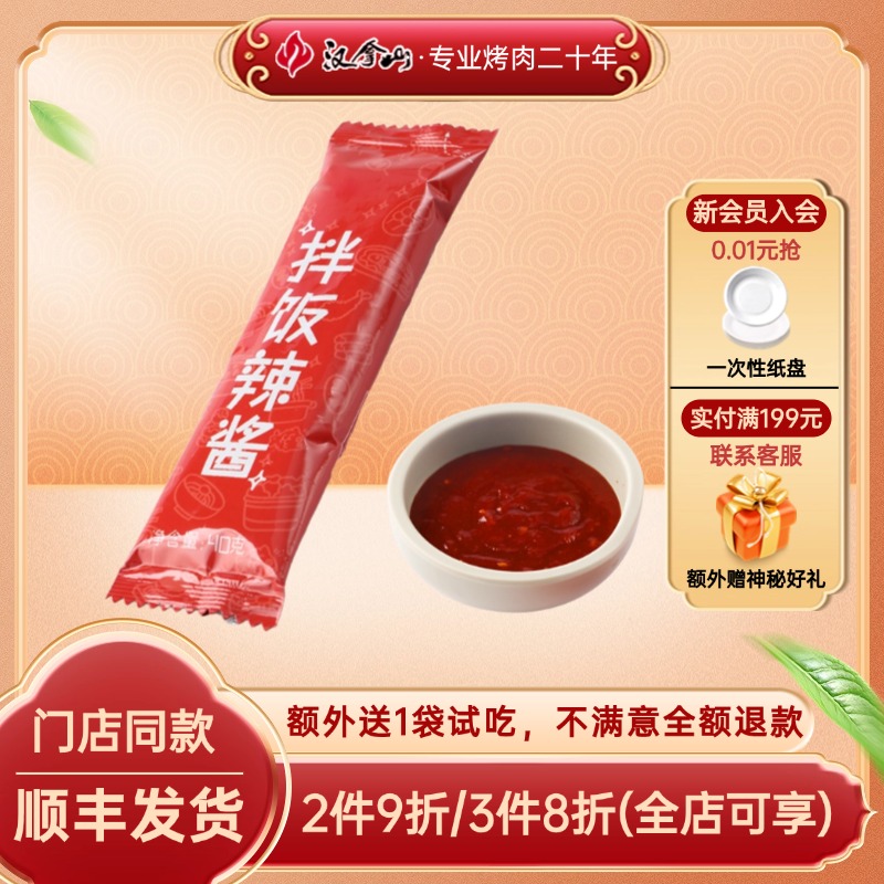 汉拿山韩式拌饭酱40g*20袋