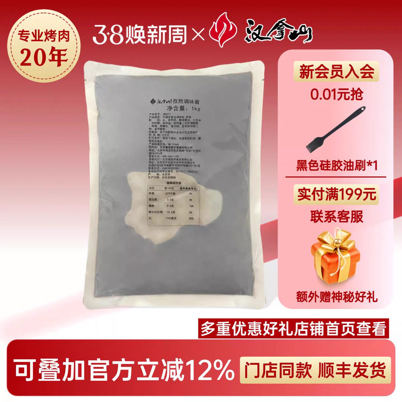 【门店同款】汉拿山孜然调味酱1kg烧烤腌肉料烤肉蘸料汁商用1000g