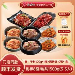 【门店同款】汉拿山韩式烤肉食材组合烧烤套餐1500g/3斤（3-5人）