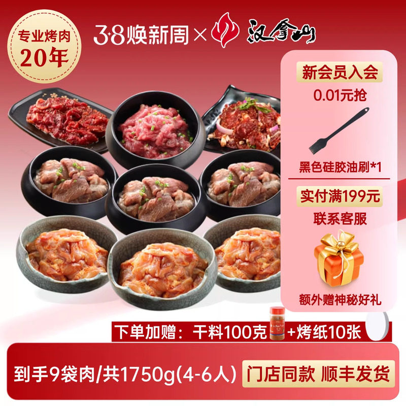 【门店同款】汉拿山韩式烤肉食材组合套餐1750g/3.5斤（4-6人餐）