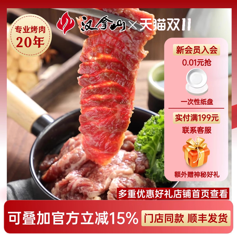 【门店同款】汉拿山腌制牛排肉咸甜滑嫩牛肉韩式烤肉食材400g*2袋