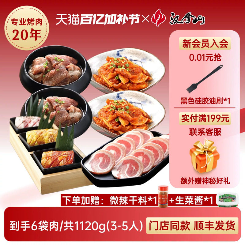 【全猪套餐】汉拿山韩式烤肉食材组合1120g猪梅肉五花肉（3-5人）