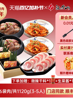 【全猪套餐】汉拿山韩式烤肉食材组合1120g猪梅肉五花肉（3-5人）