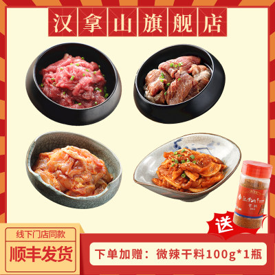 汉拿山品鉴套餐韩式烤肉食材组合