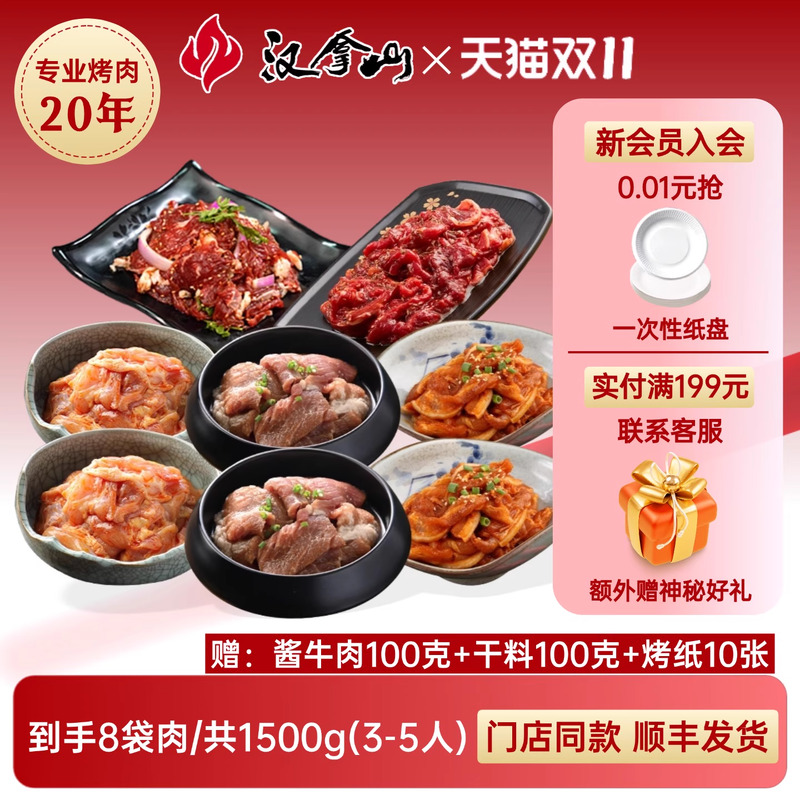 【门店同款】汉拿山韩式烤肉食材组合烧烤套餐1500g/3斤(3-5人)