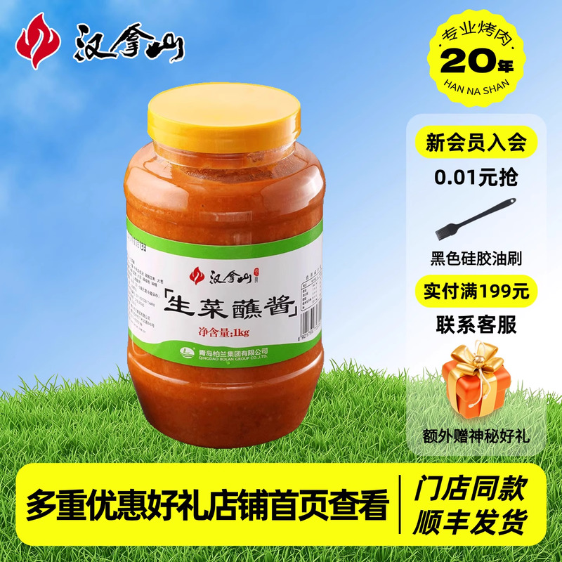 【线下门店同款】汉拿山生菜蘸酱韩式烤肉酱蔬菜包酱 大豆酱1000g