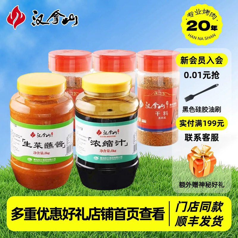 【门店同款】汉拿山大瓶酱料组合烤肉蘸料生菜酱浓缩汁拌饭酱调料