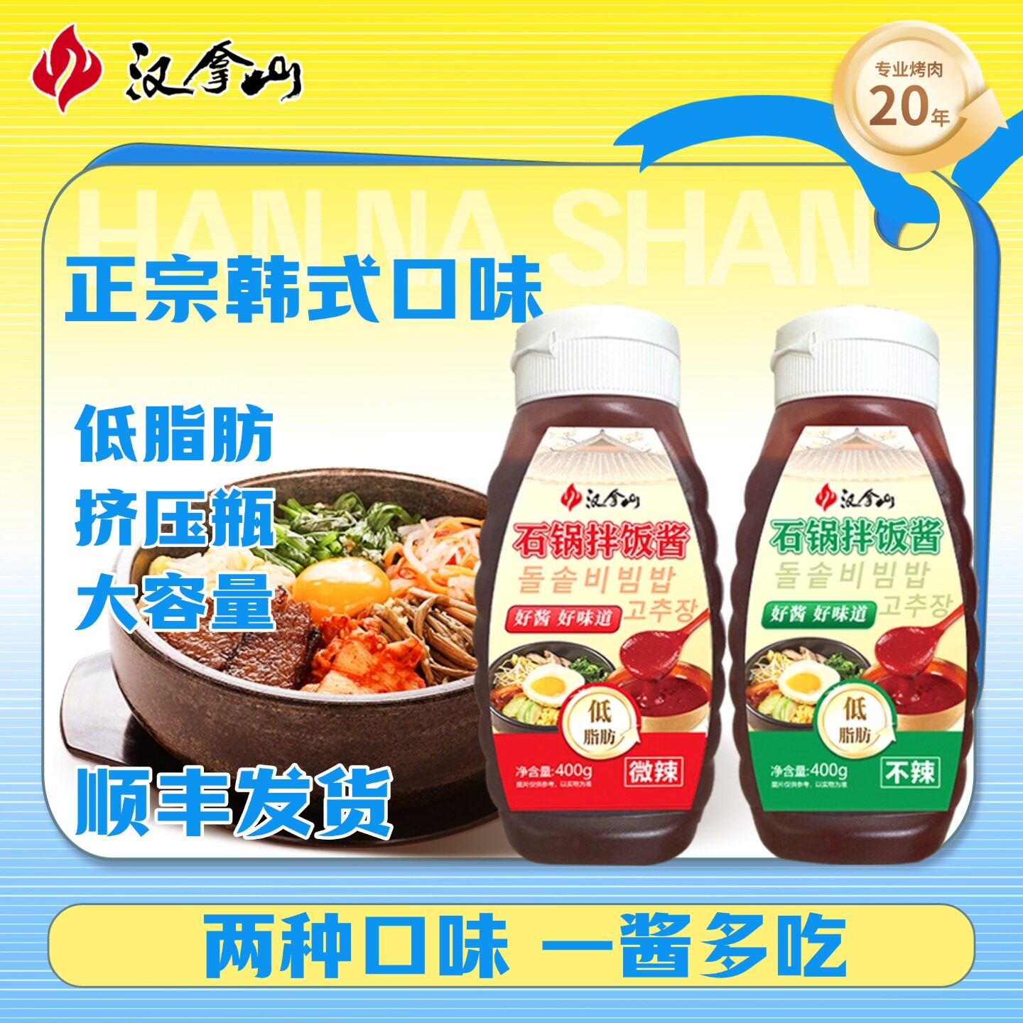 汉拿山韩式石锅拌饭酱400g