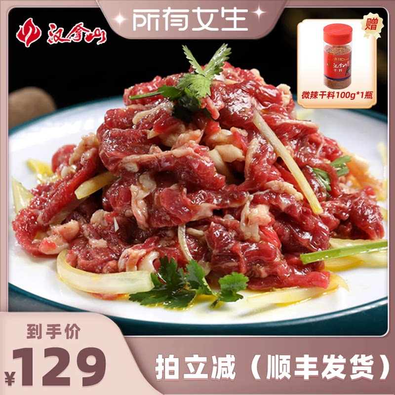 【所有女生直播间】汉拿山齐齐哈尔烤肉食材 牛肉不辣200g*5袋